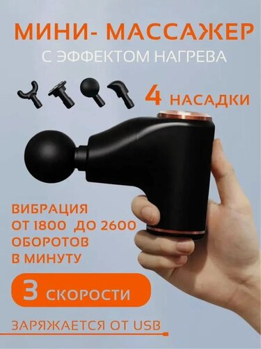 Изображение товара Электрический перкуссионный массажер для тела, 4 насадки