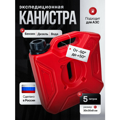 Канистра для бензина и воды 5 ...