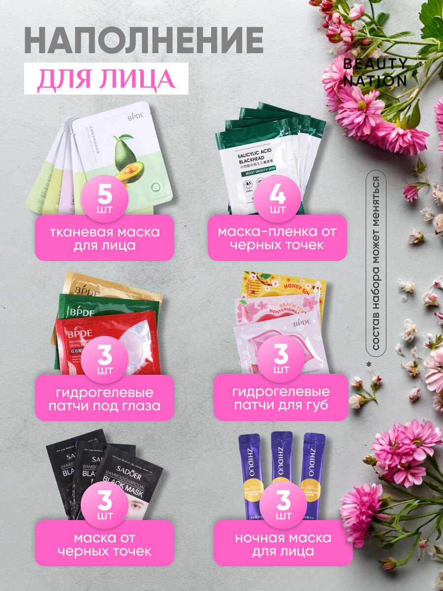 Изображение Подарочный набор Beauty Nation, для всех типов кожи, 32 предмета