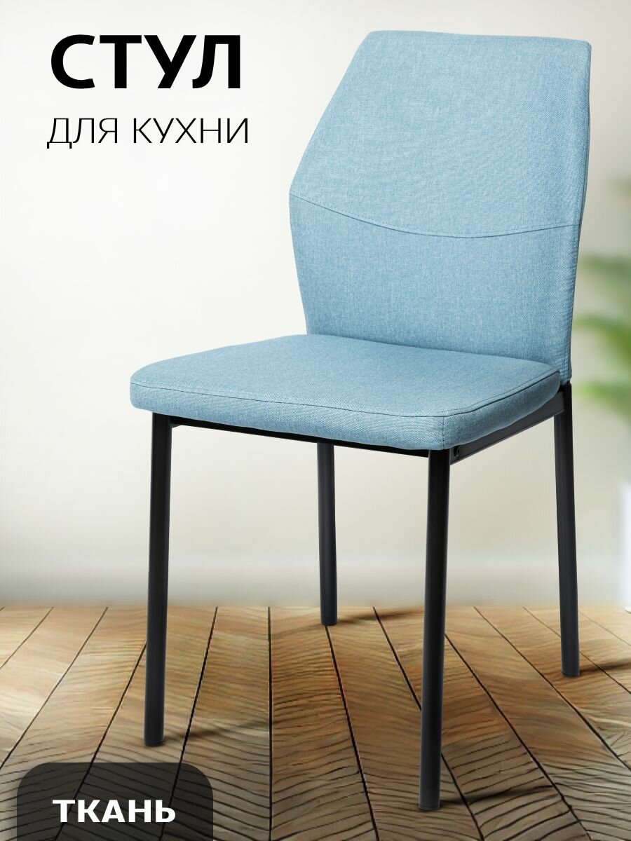 La Room DC-5001, велюр, антивандальный, кухонный, седловидный, 45x41х40 см