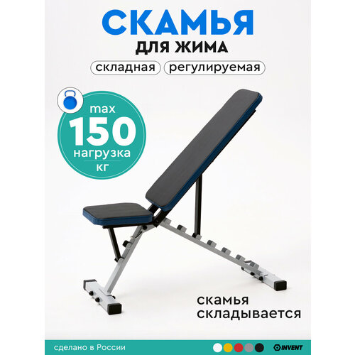 Скамья для жима складная спортивная регулируемая, тренажер силовой INVENT SK-02