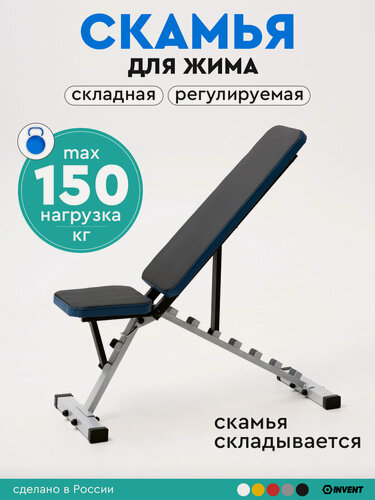 Изображение товара Скамья для жима складная спортивная регулируемая, тренажер силовой INVENT SK-02