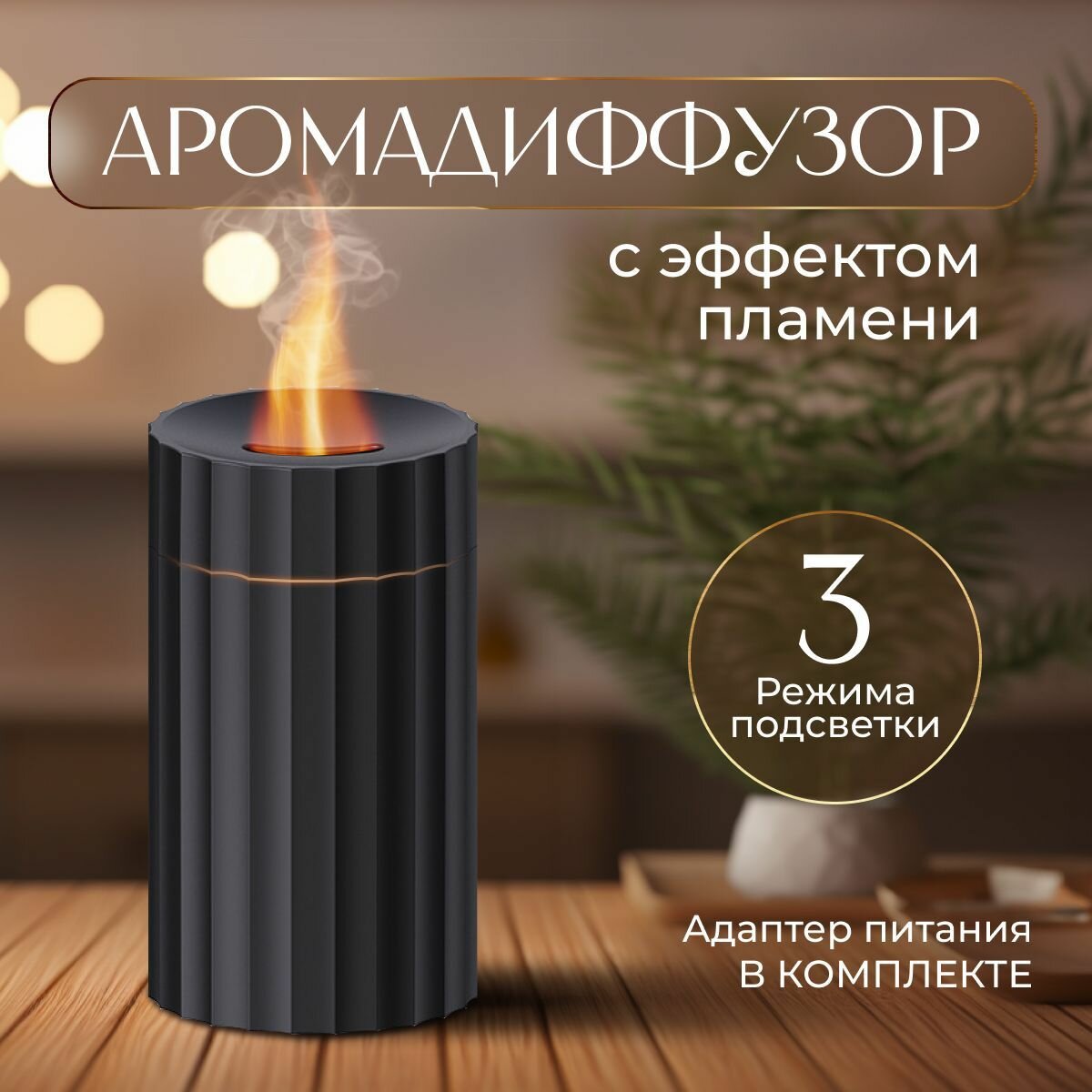 Аромадиффузор ультразвуковой