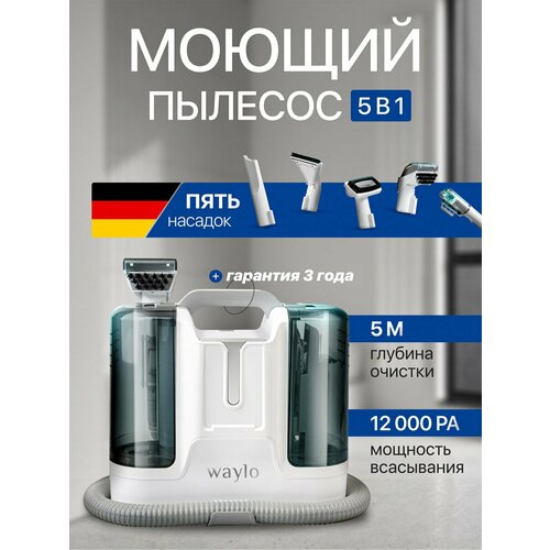 Моющий пылесос для дома и автомобиля химчистки мебели и ковров 12199₽