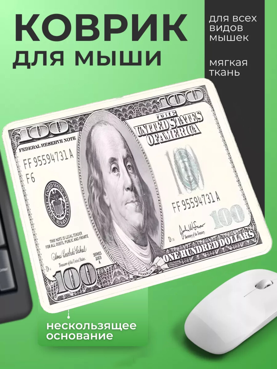 Коврик для мыши