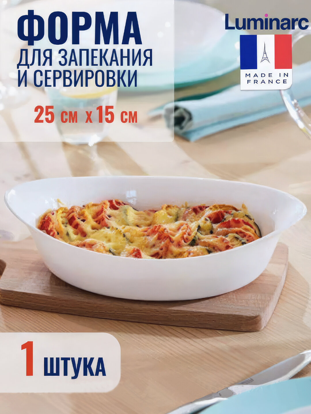 Форма для запекания Luminarc Smart Cuisine Carine, 25 * 15 см