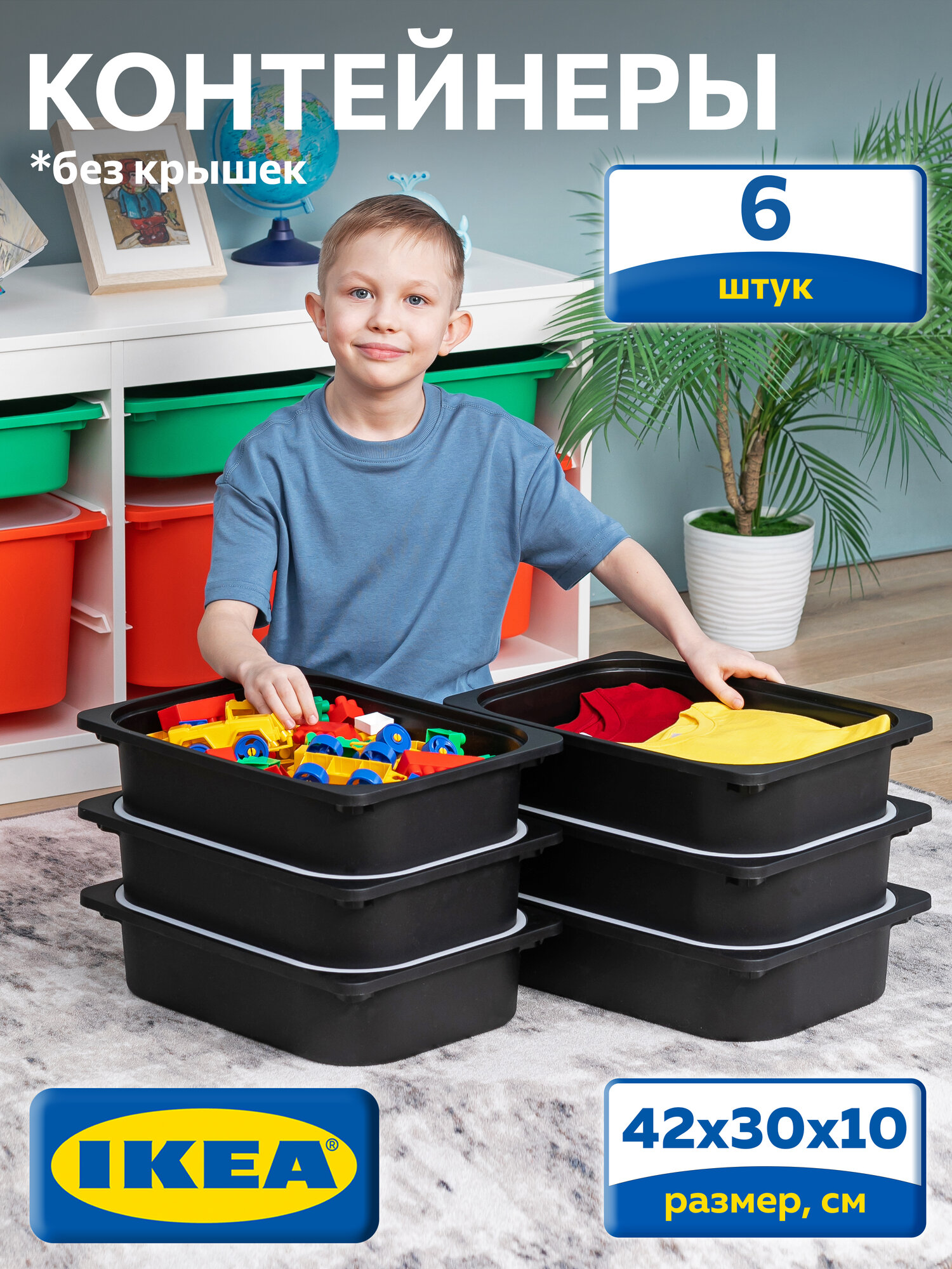 Контейнер для игрушек IKEA труфаст TROFAST, 6 шт, 42x30x10 см, черный