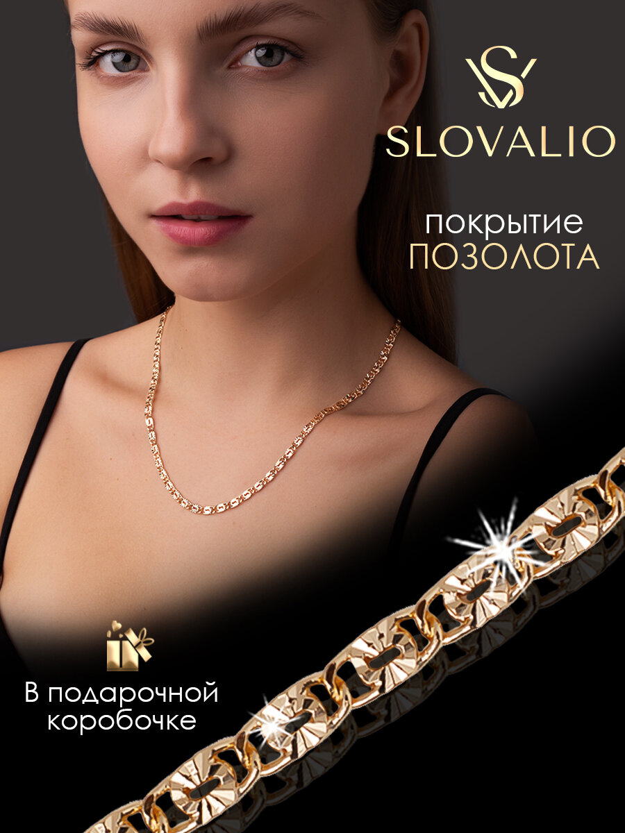 Цепь SLOVALIO