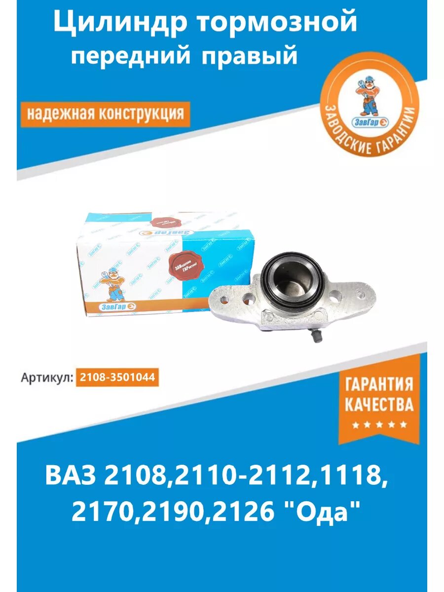 Цилиндр тормозной ваз 2108 2110   12 1118 2170 2190 2126 Ода