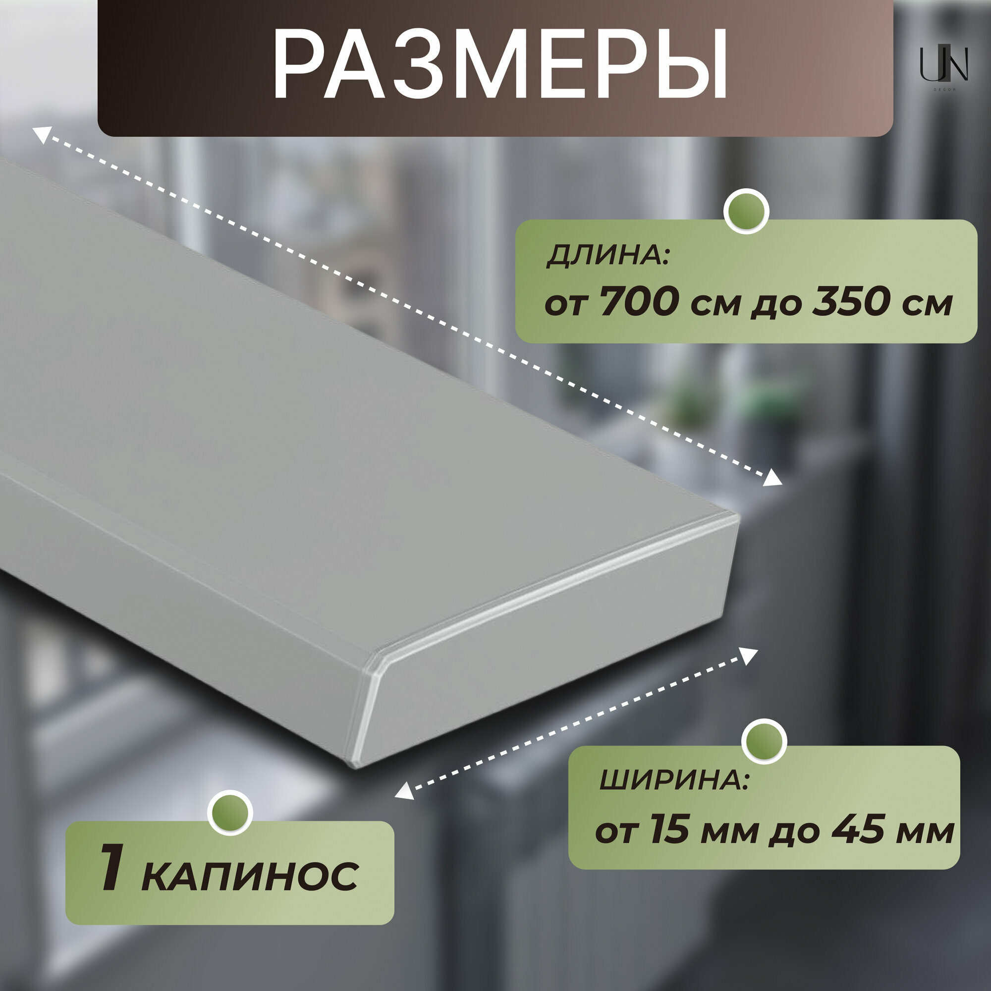 Подоконники пластиковый Vitrage Design Серый матовый,(Витраж Дизайн) 20 ...
