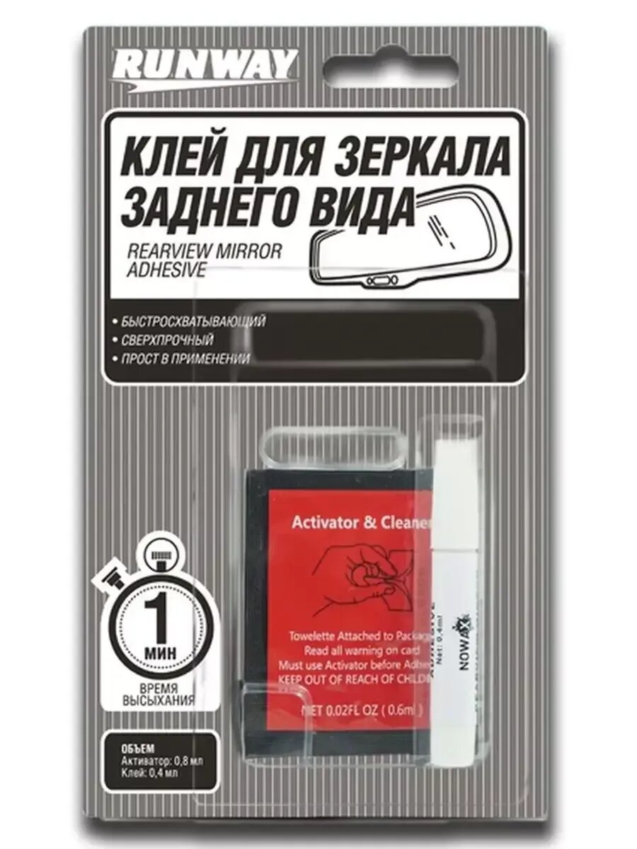 Клей для зеркала заднего вида 4мл. RW8511