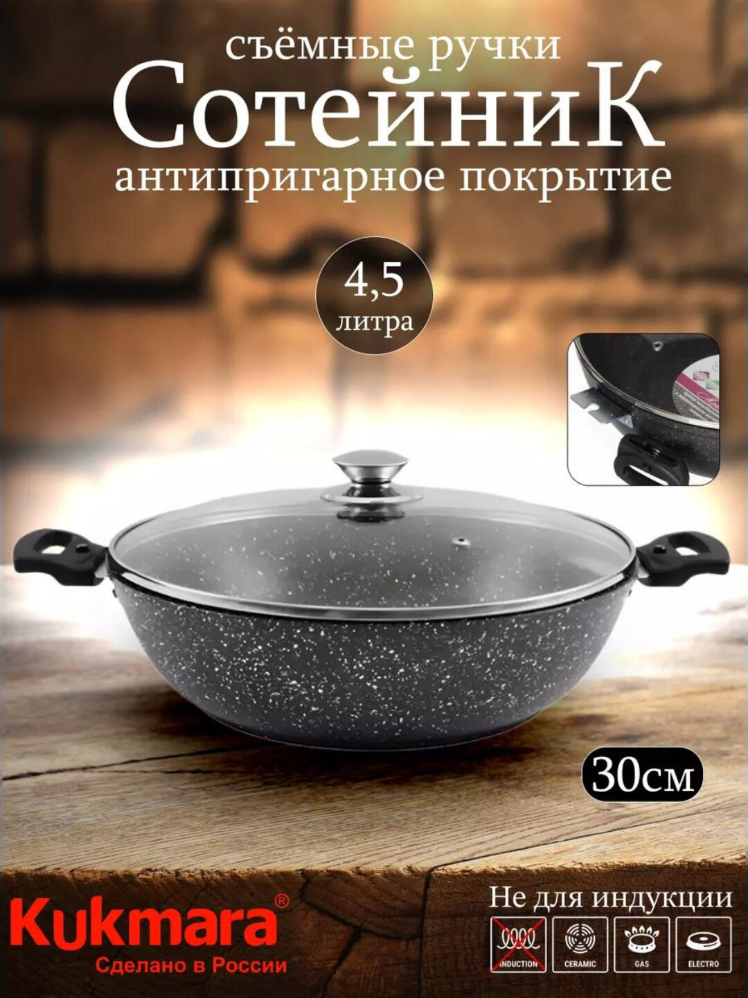 Сотейник Kukmara, с антипригарным покрытием "Мрамор", 300/85 мм
