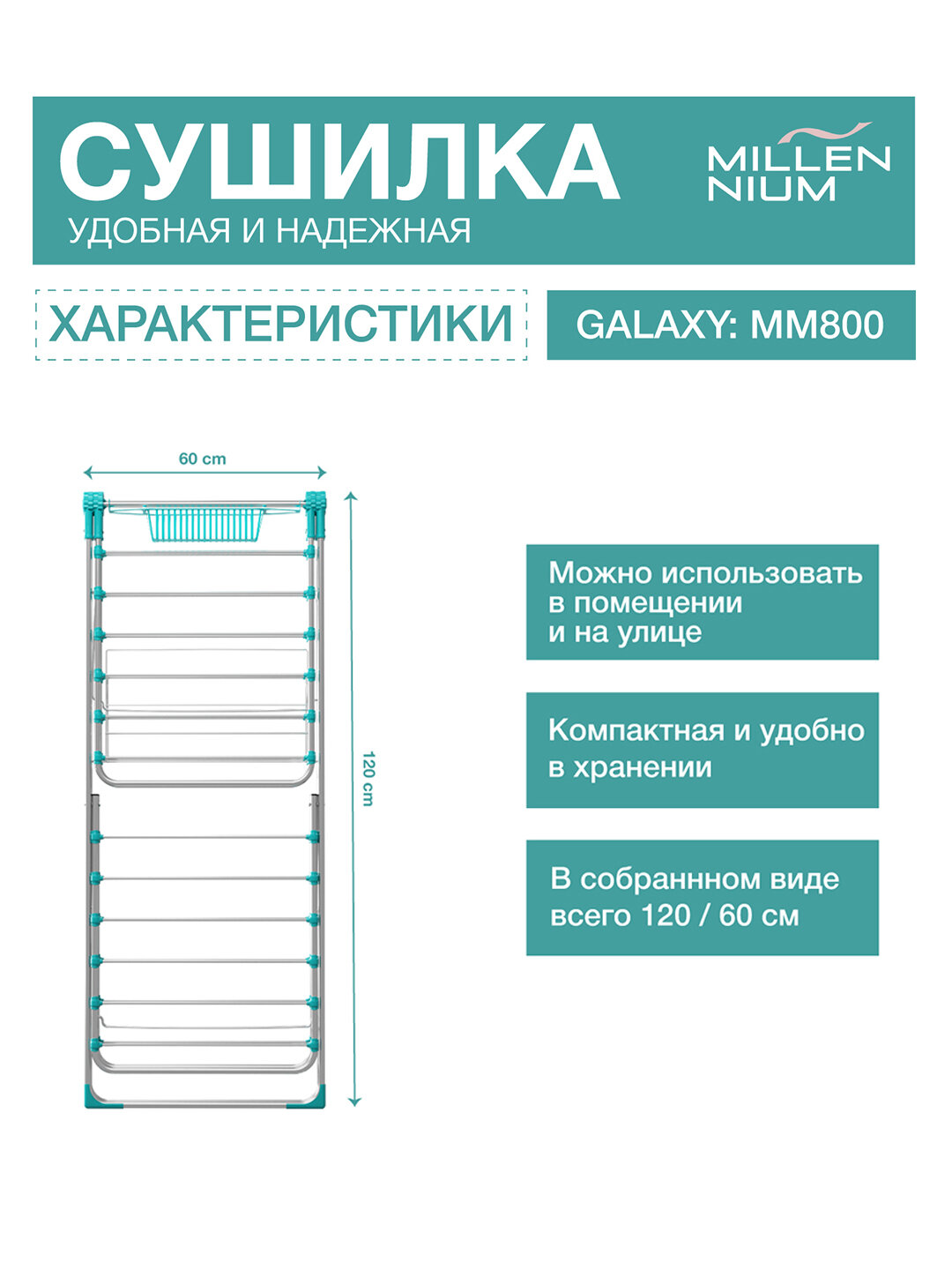 Сушилка для белья Millennium Galaxy изготовлен из прочного металла — фото 1