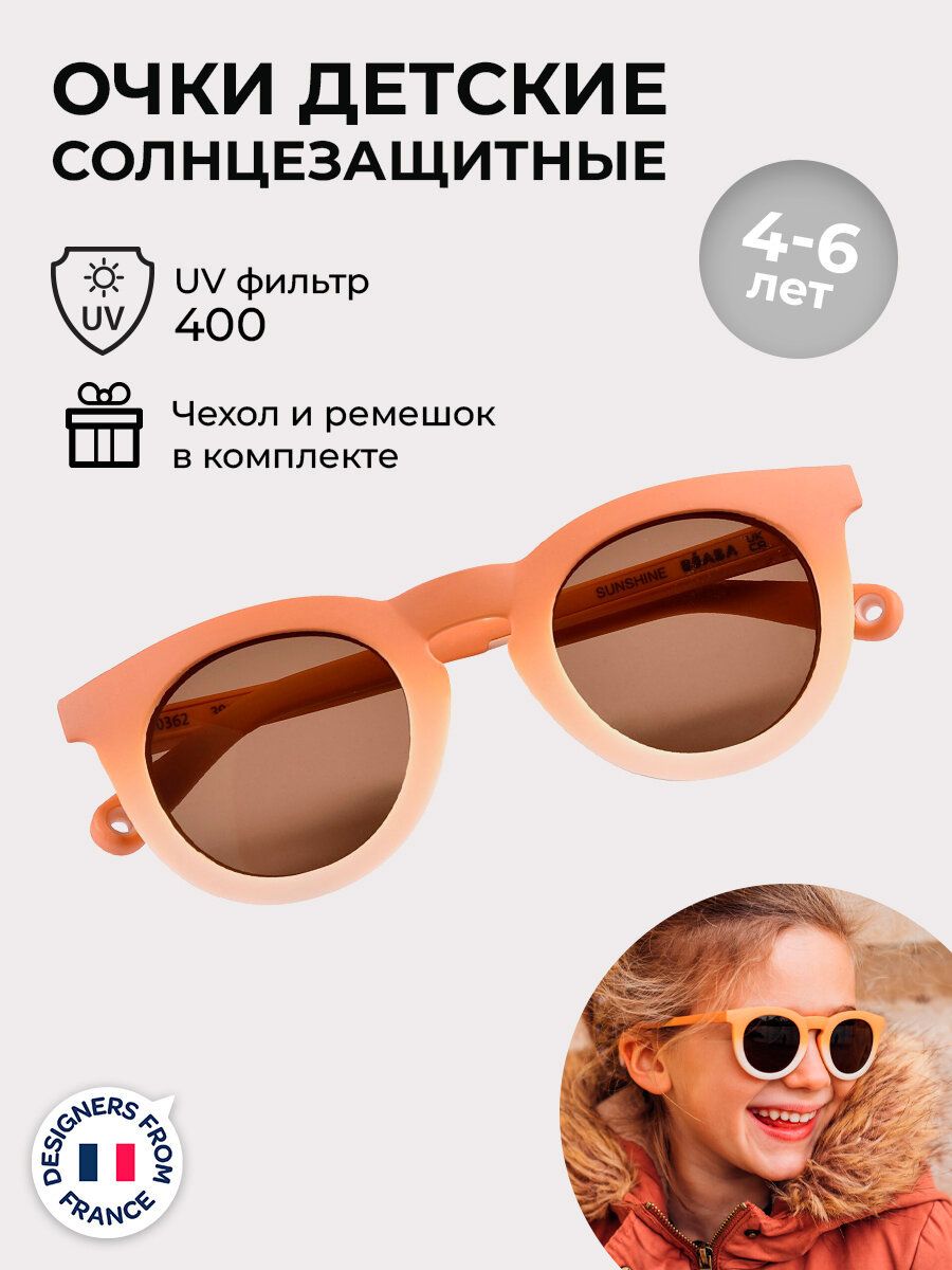Солнцезащитные очки Beaba 