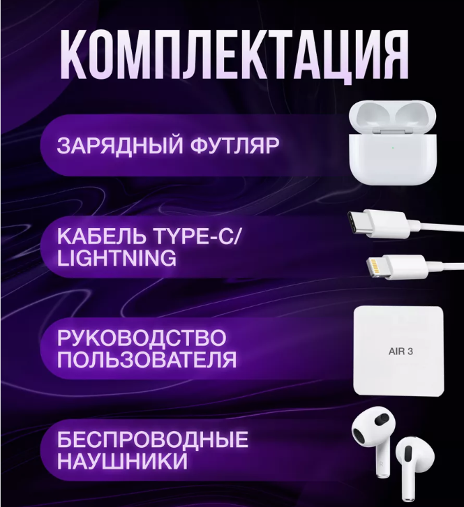 Беспроводные наушники Air 3 для iPhone и Android/ Bluetooth наушники с сенсорным управлением, с шумоподавлением, с микрофоном/ Белый — фото 1