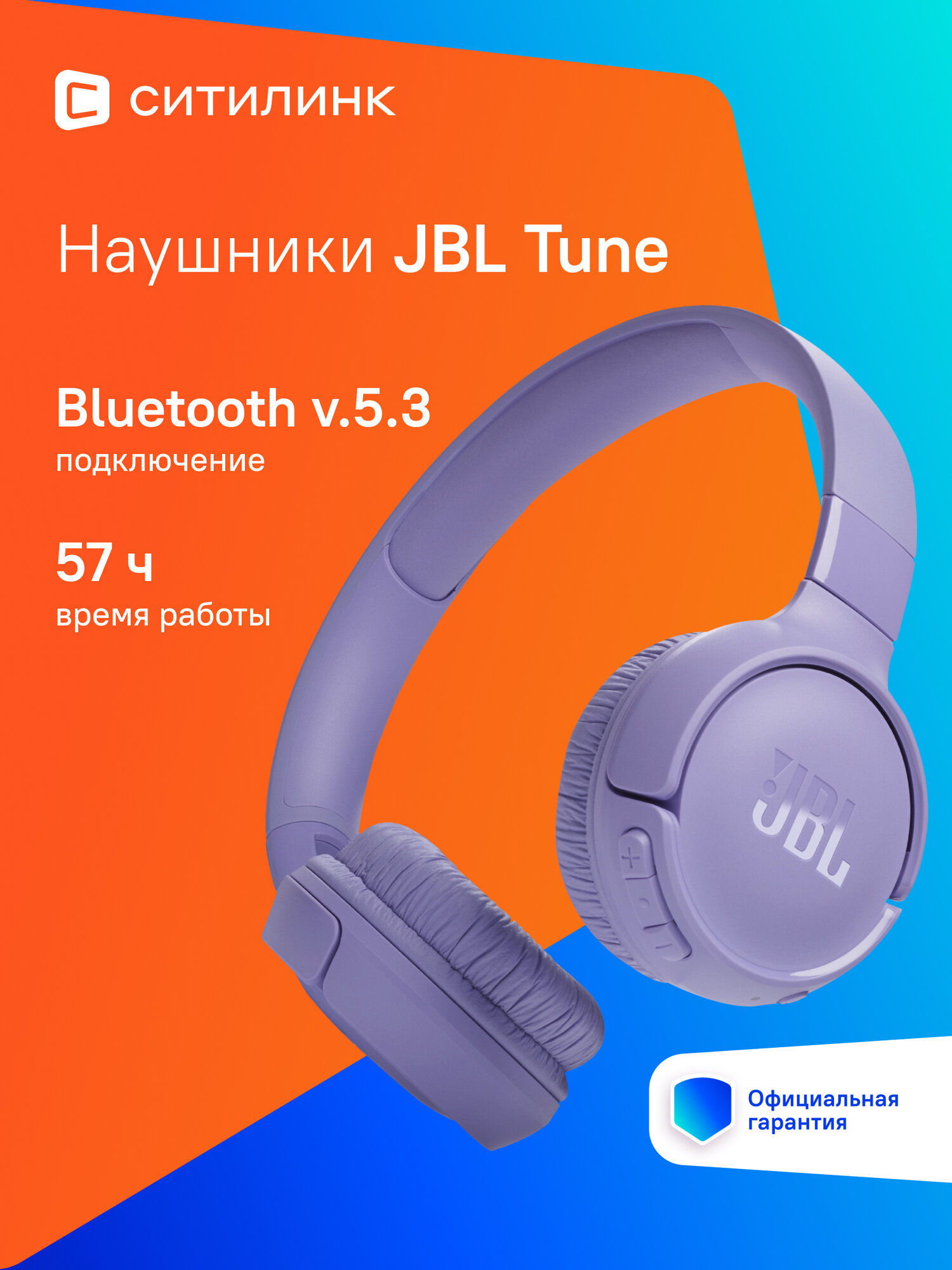Наушники JBL Tune 520BT, Bluetooth, накладные, фиолетовый [jblt520btpur]