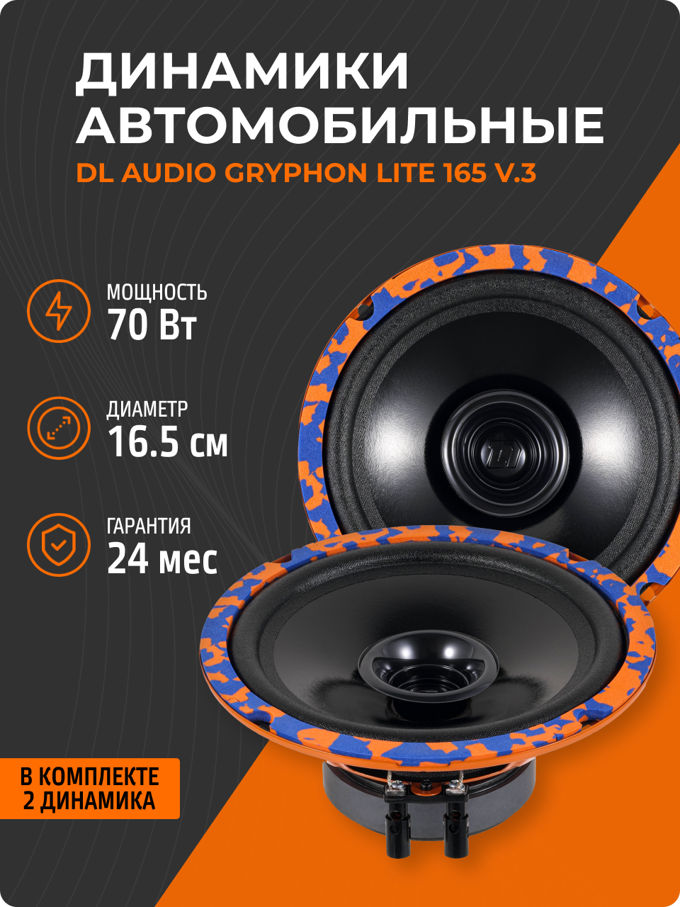 Акустическая система DL Audio Gryphon Lite 165 V.3