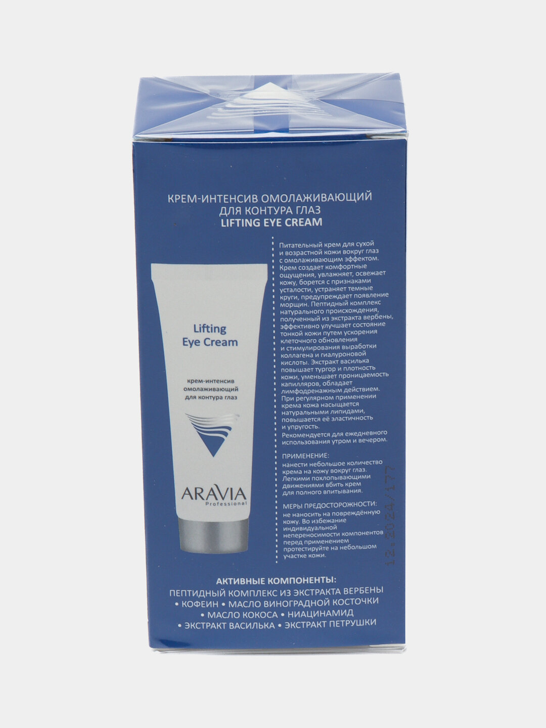 ARAVIA Крем-интенсив омолаживающий для контура глаз Lifting Eye Cream, 50 мл — фото 1