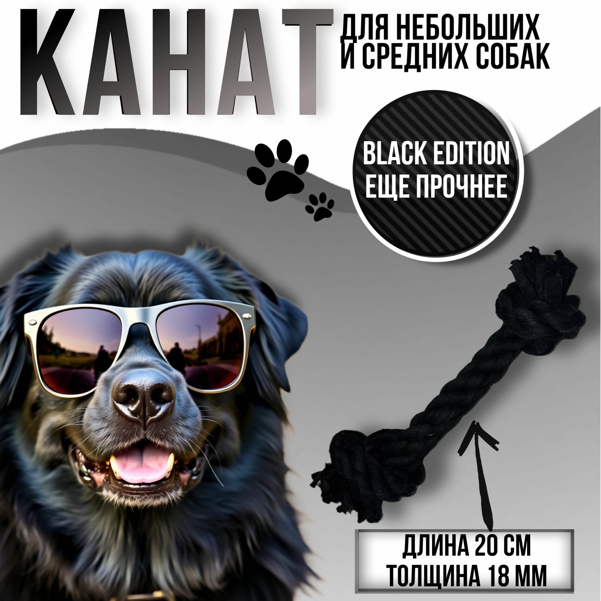 Игрушка Крафтовый Канат черный для собак небольших средних пород