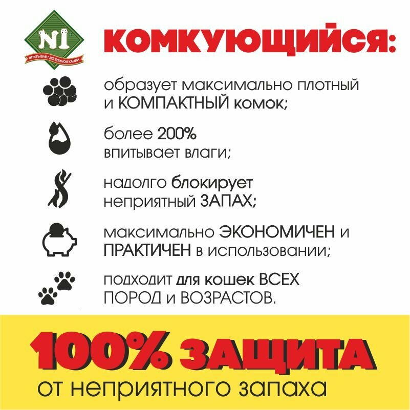 N1 Комкующийся наполнитель, 10л — фото 1
