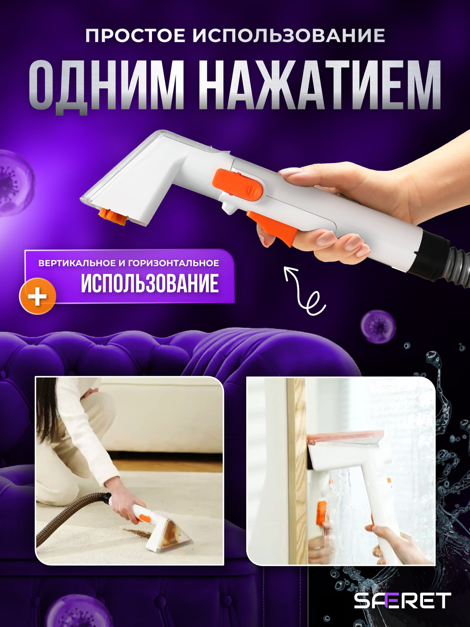 Моющий пылесос Saferet S27-1, турборежим, для химчистки, два резервуара для воды, 3 насадки — фото 1
