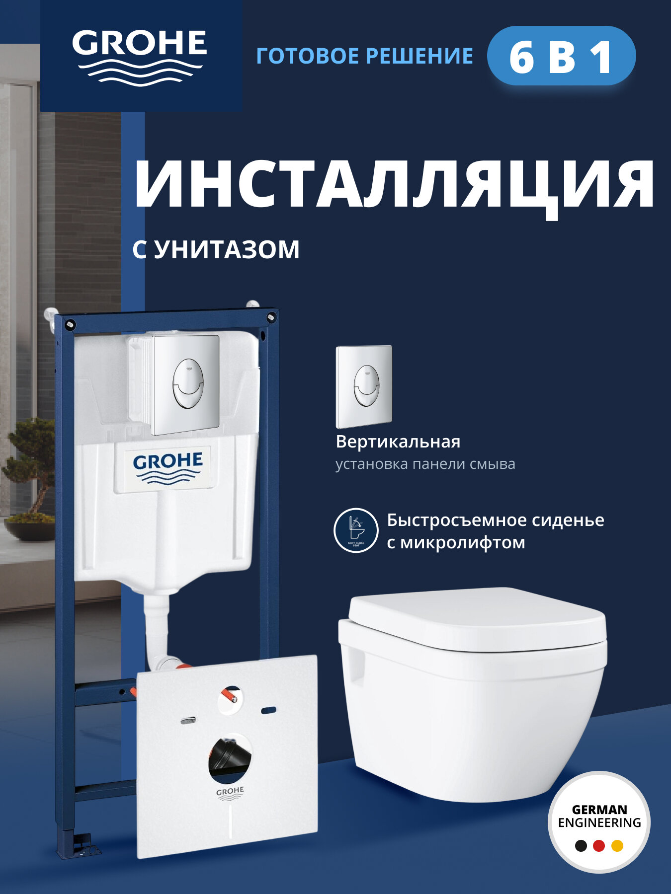 Комплект инсталляции GROHE Euro Ceramic с унитазом и сиденьем с микролифтом NW0139