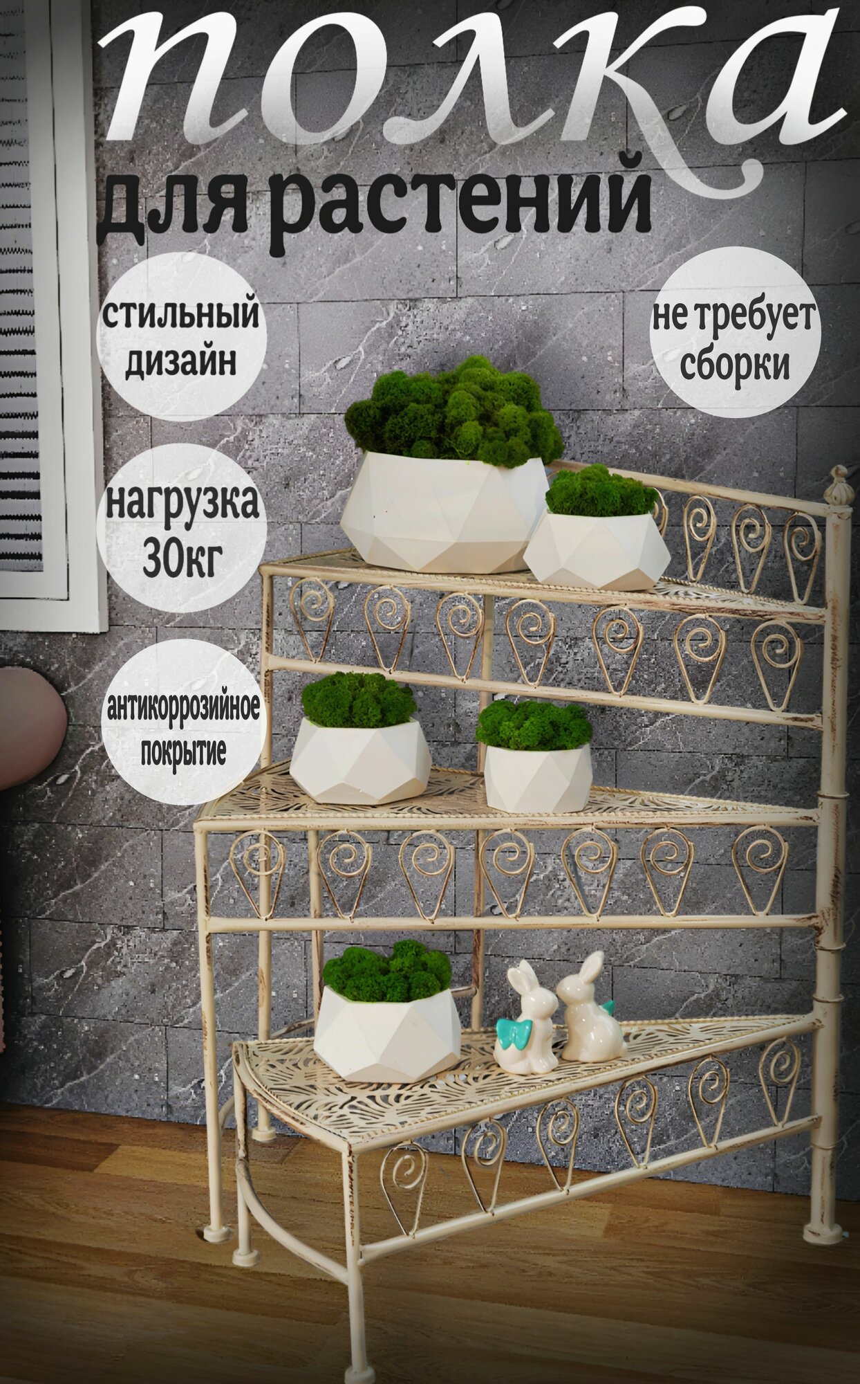 Полка для растений ВВА  Прованс   складная  белая  кованая рама  56 x 31 x 65 см