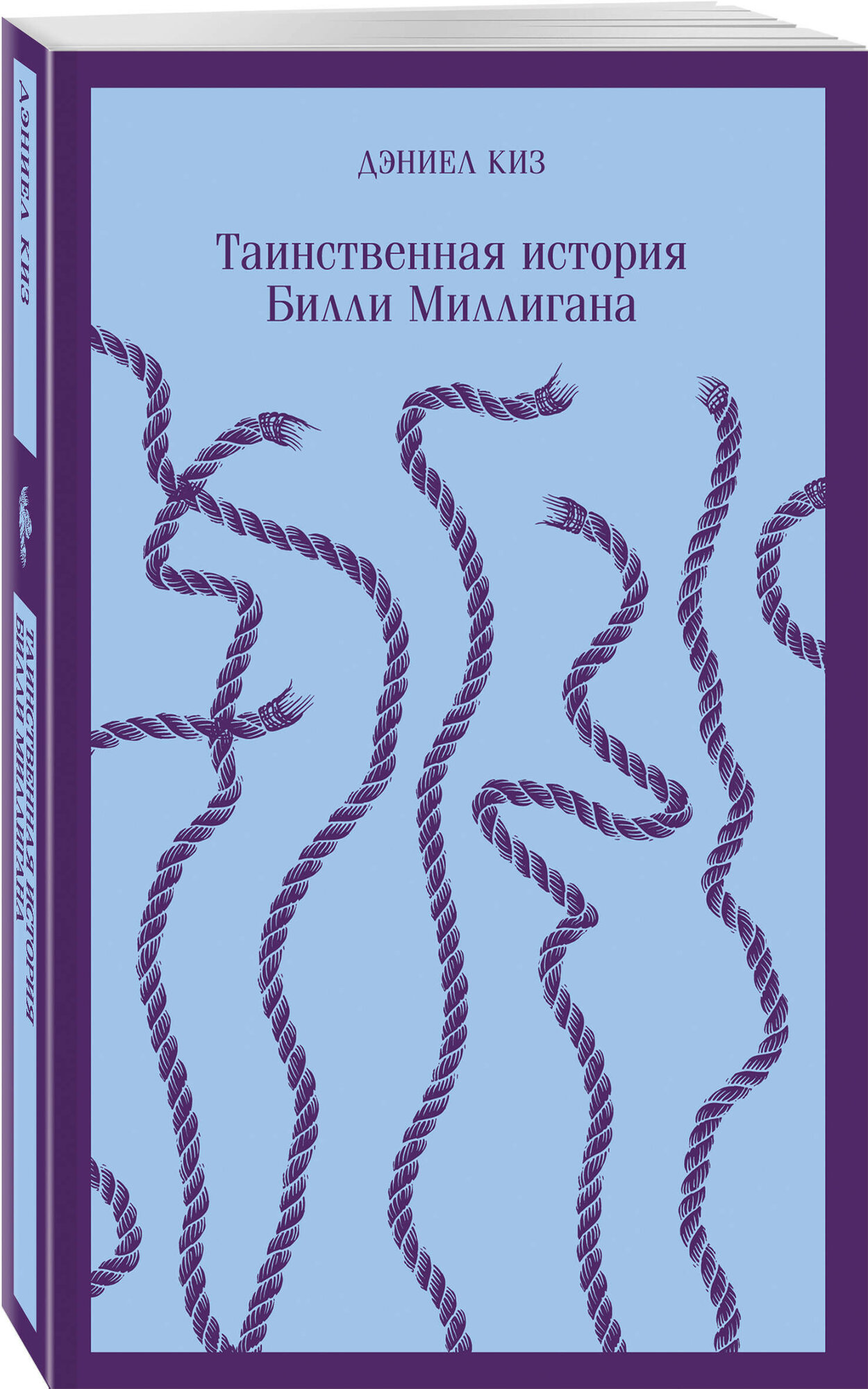 Таинственная история Билли Миллигана