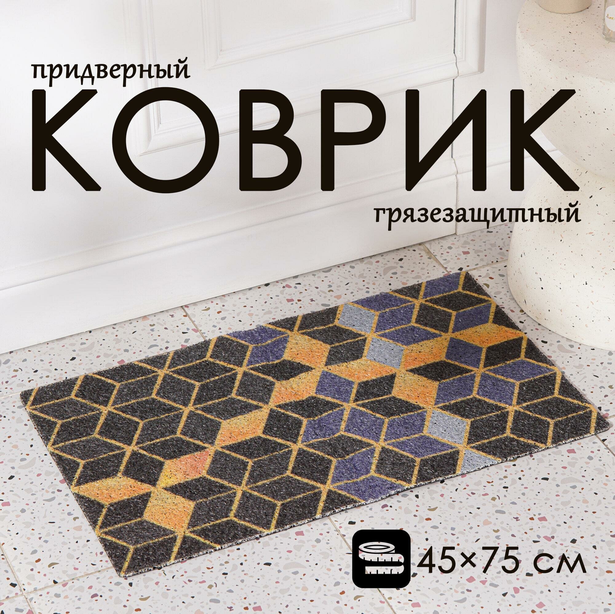 Коврик придверный грязезащитный Доляна «Бурлеск» вырезной 45×75 см