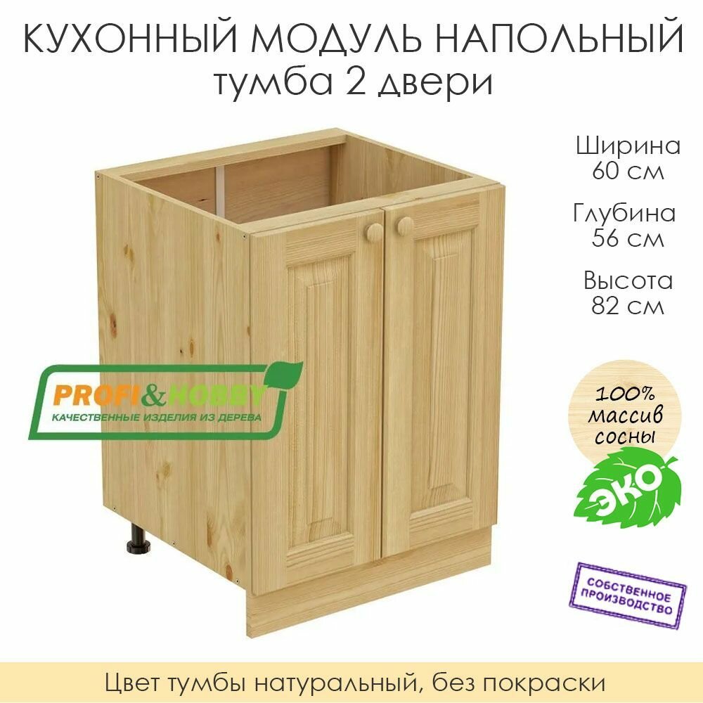Напольный модуль для кухни 