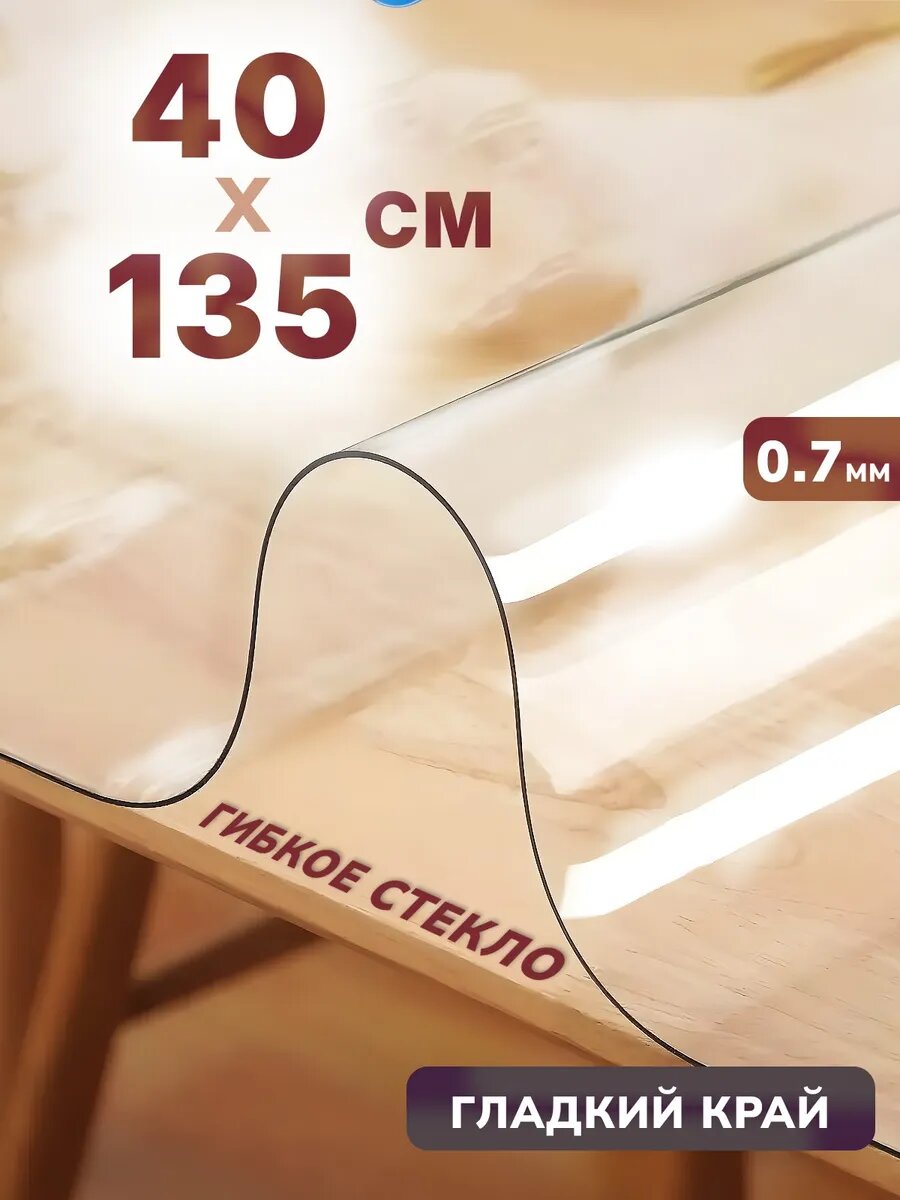Универсальное глянцевое гибкое стекло 40 x 135