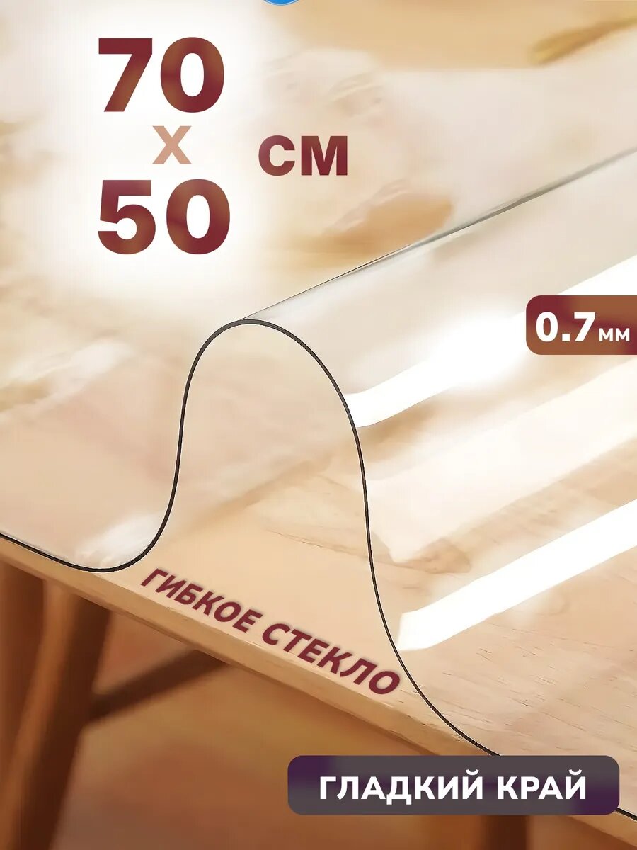 Универсальное глянцевое гибкое стекло 70 x 50
