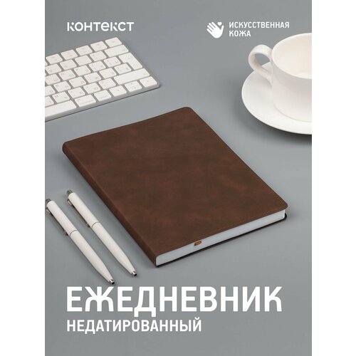 фото Ежедневник, планер в школу и в офис, urban, а5, недатированный, коричневый, коньячный контекст