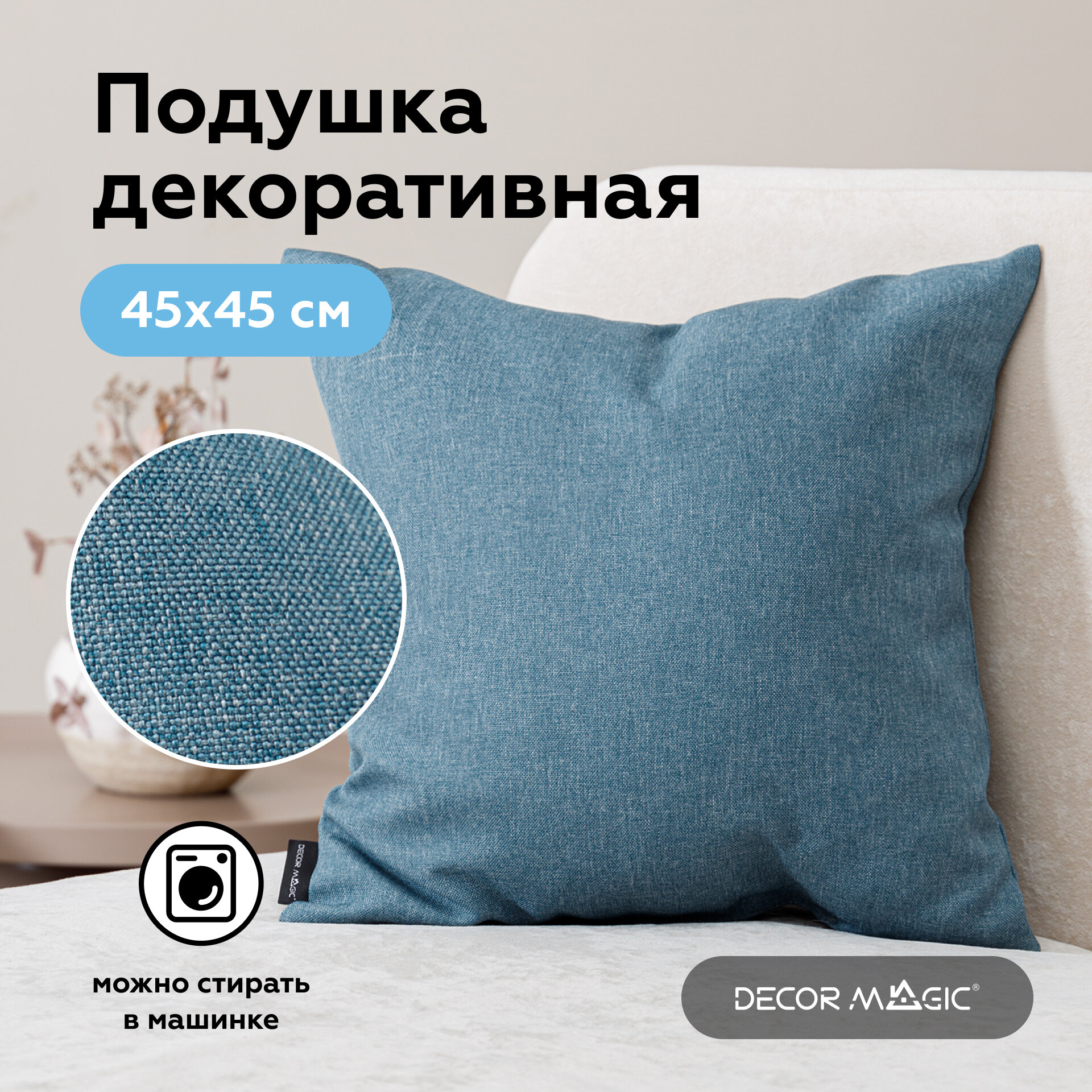 Декоративная подушка без молнии SAVANA BLUE 45х45 см