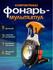Тактический фонарь мультитул 10в1 / универсальный светодиодный фо...