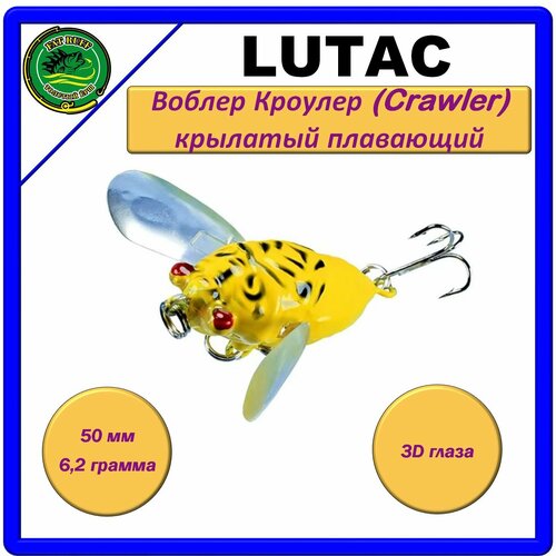 Воблер LUTAC 