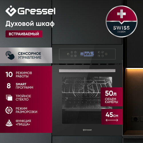 Встраиваемый духовой шкаф GRESSEL U4ES59001 45см 50л 9 режимов двойной гриль тройное стекло 3D-конвекция таймер 32194₽