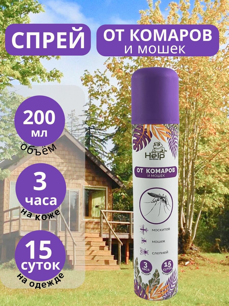 Средство от комаров и мошек (аэрозоль) 200мл