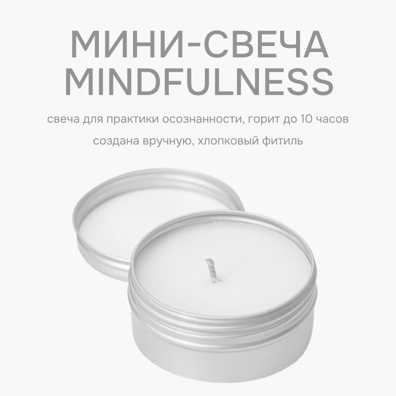 Свеча-практика FACE YOGA Mindfulness, 50 мл