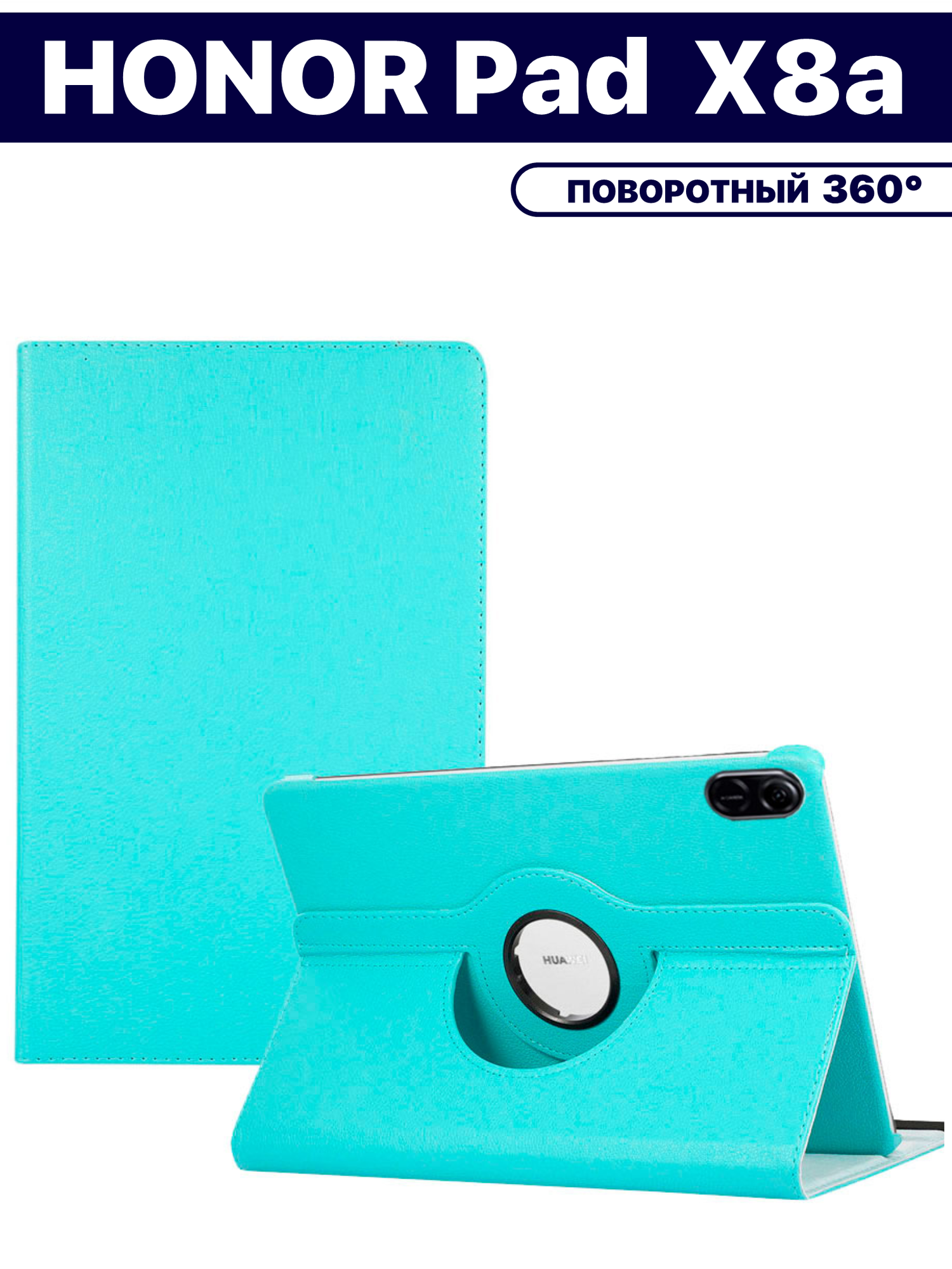 Чехол для планшета HONOR Pad X8a (2024) 11 дюймов, с подставкой / поворотный 360 градусов, голубой