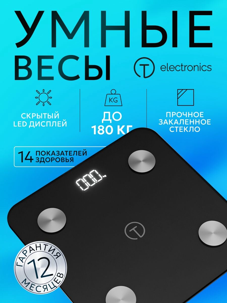Весы напольные электронные 07, 14 показателей, до 180кг