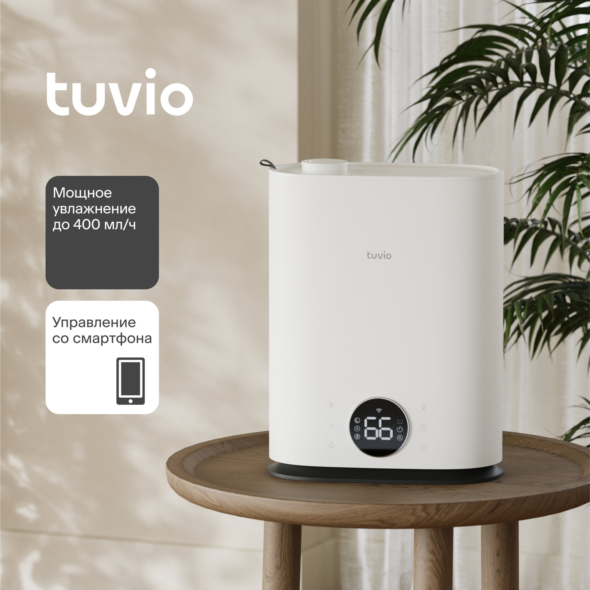 Увлажнитель воздуха ультразвуковой с Wi-Fi Tuvio TUH04DE, 7 литров