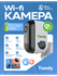 WiFi камера 2мп с батарейками