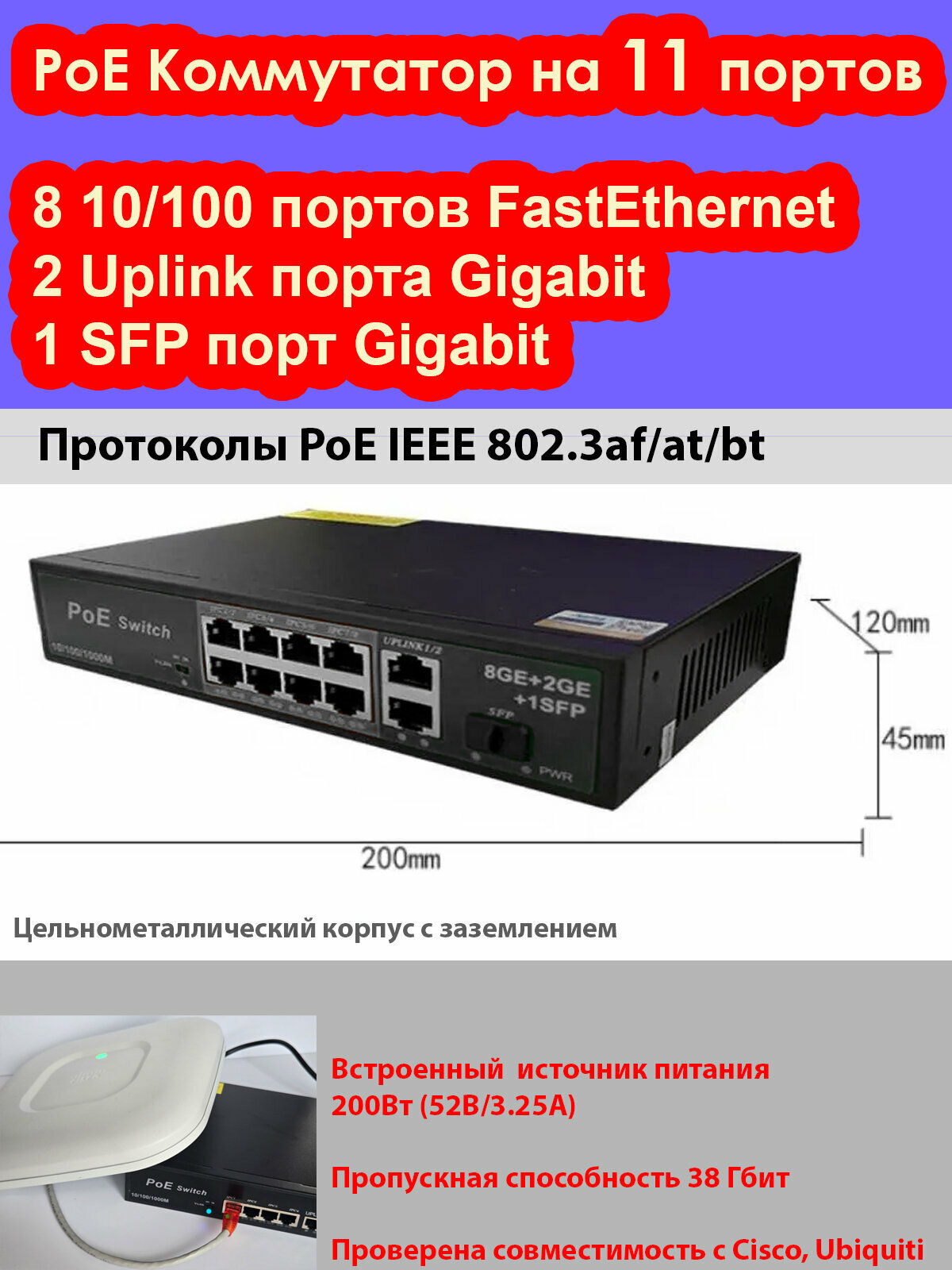 Коммутатор свитч гигабитный PoE 1038KE 11 портов