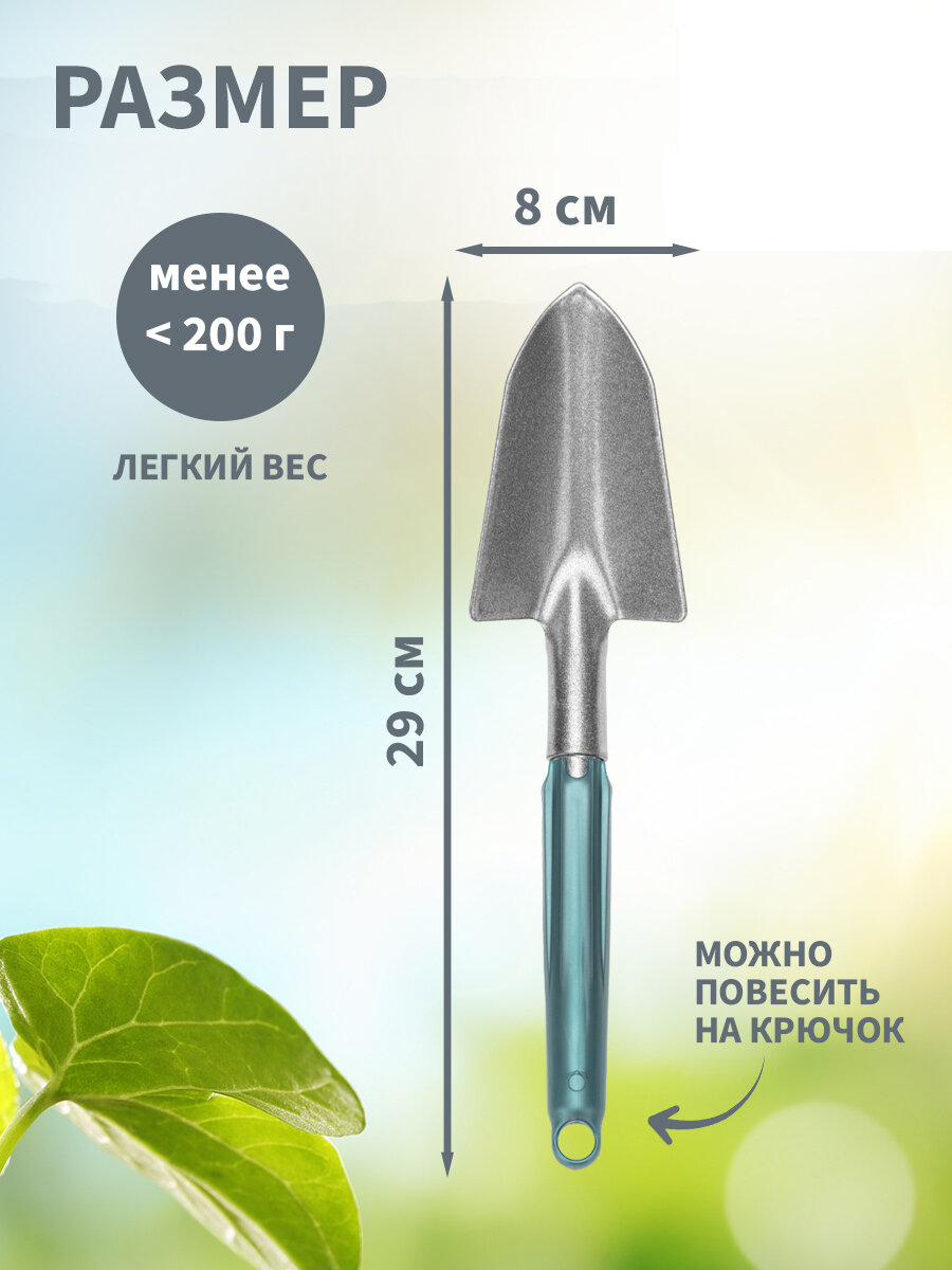 Совок садовый металлический посадочный широкий четыре сезона
