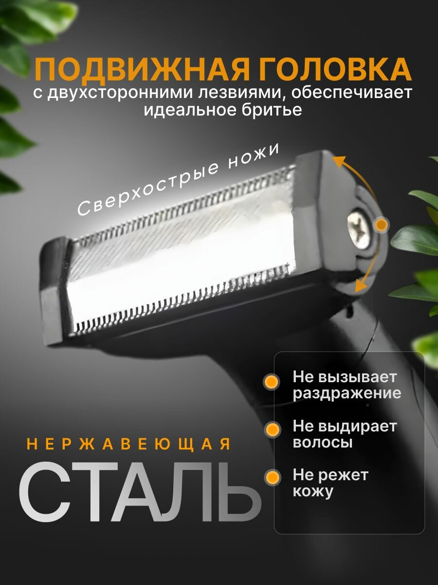 Триммер для бороды, тела, усов и интимной зоны , безопасное бритьё зоны бикини — фото 1