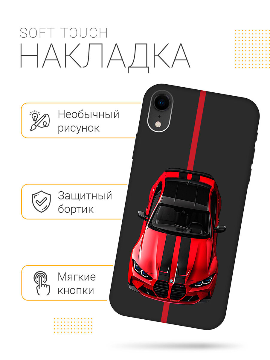 Силиконовый чехол на Apple iPhone XR с принтом "Красный БМВ" матовый черный — фото 1