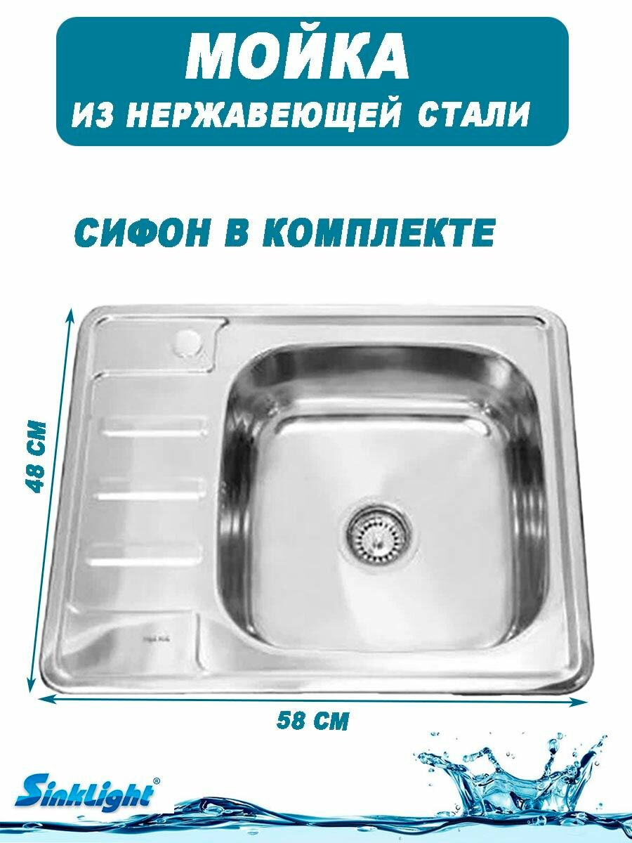 Мойка из нержавейки врезная правая 58х48 толщина 08 мм с сифоном