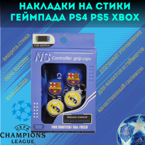 Силиконовые накладки на стики геймпада PS4/PS5/Xbox, 4шт