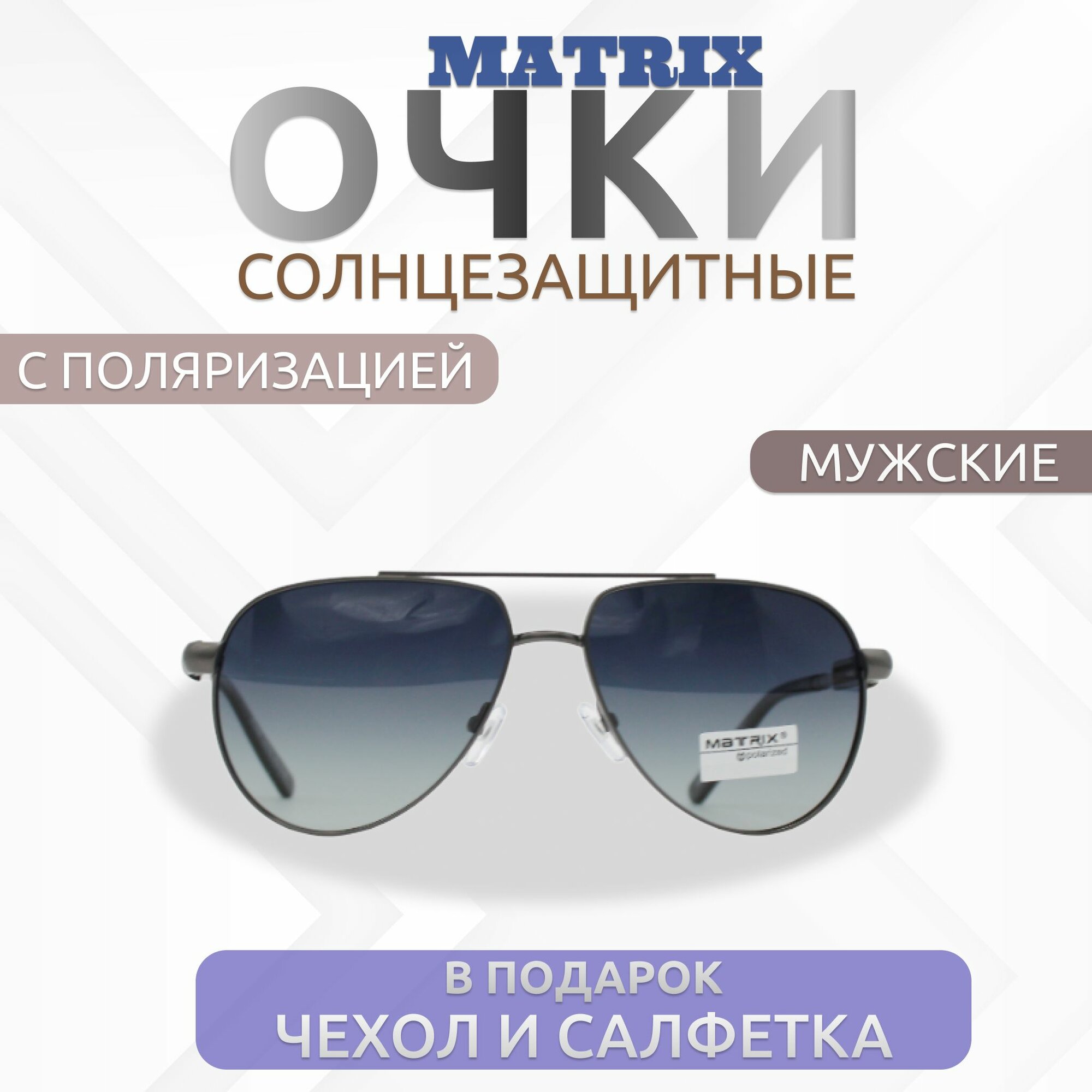 Солнцезащитные очки Matrix 